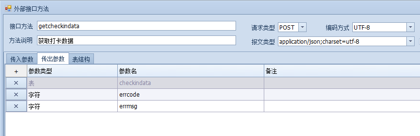 获取企业微信打卡信息