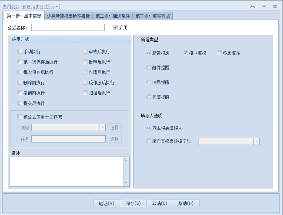 新建公式