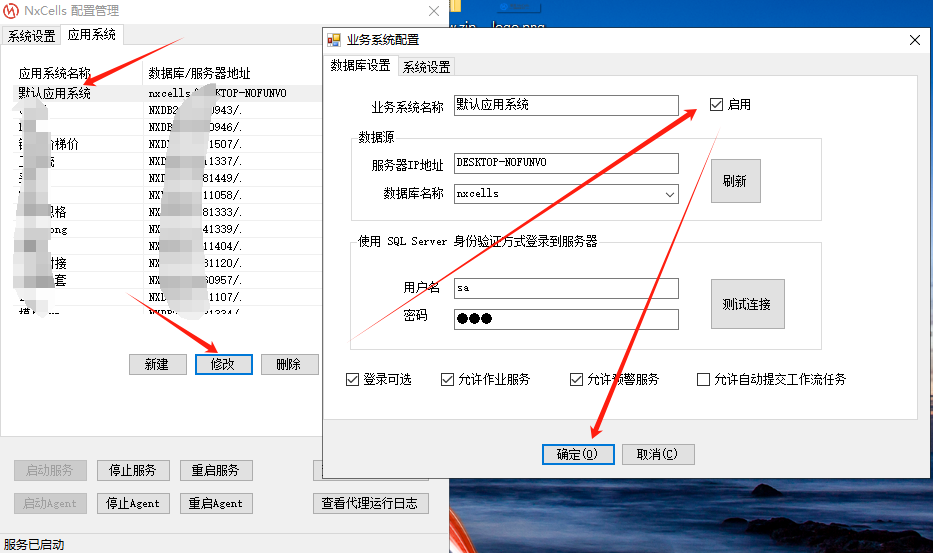 新建账套（应用系统）