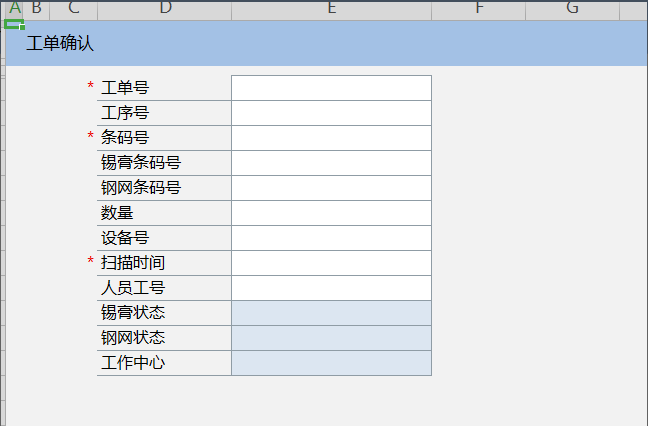 工作表单