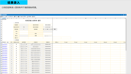慧表案例-Lims系统