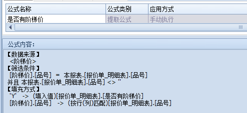 阶梯价
