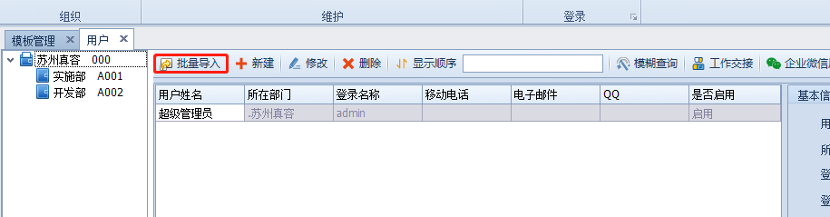 设置用户
