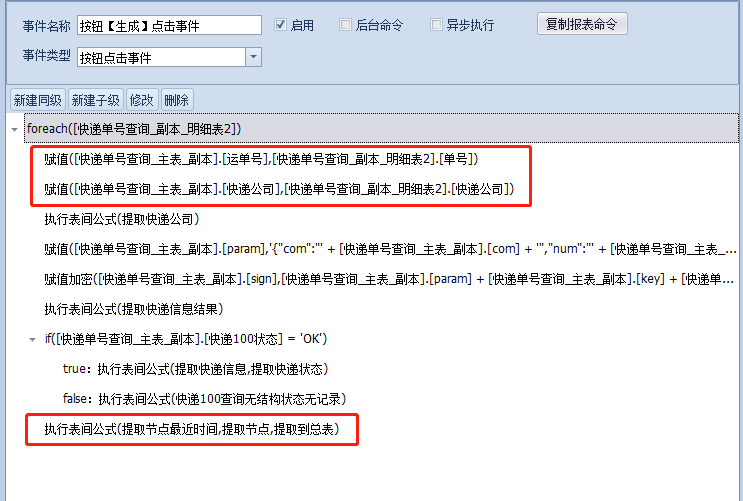 批量提取快递状态和最新物流轨迹