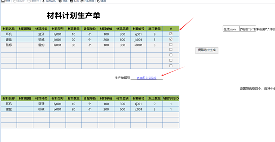 场景-生成json数据表间关联解析json