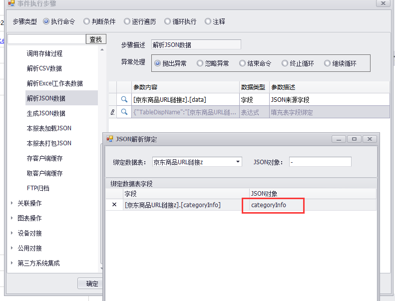 外部API与json解析组合