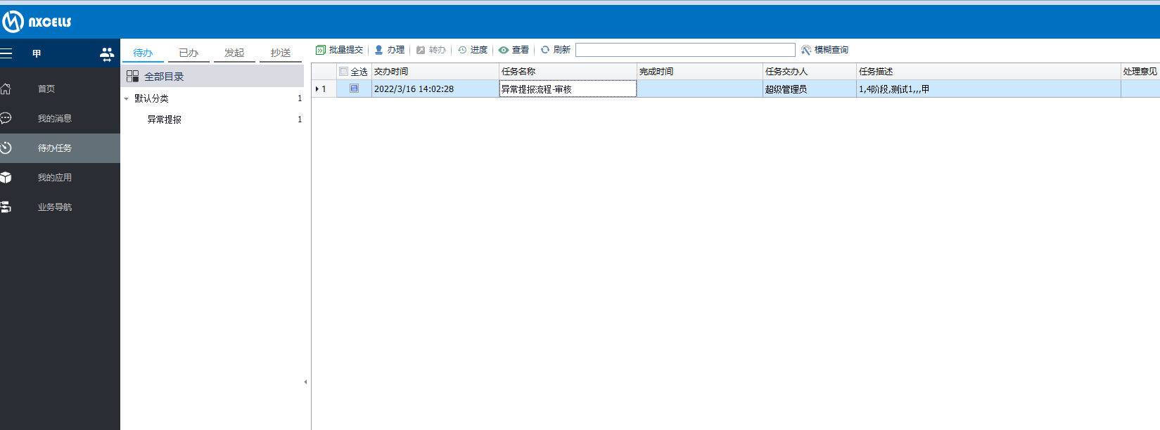 场景-通过触发器实现新建表单执行流程