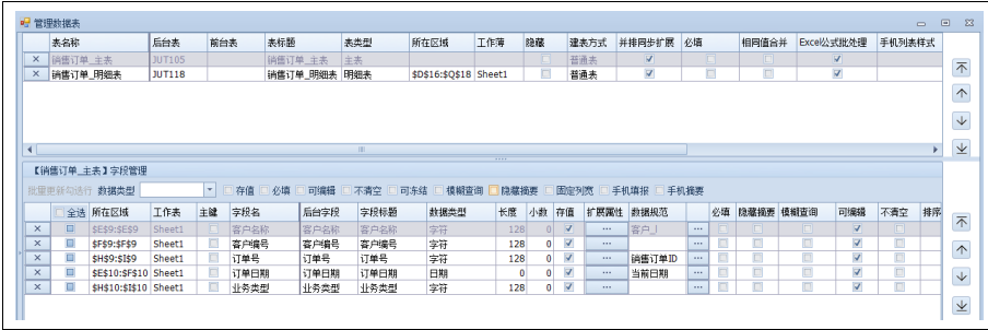 第四节-以销售模块阶梯价为例