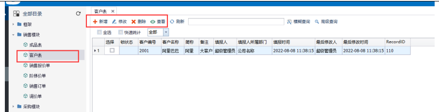 第四节-以销售模块阶梯价为例
