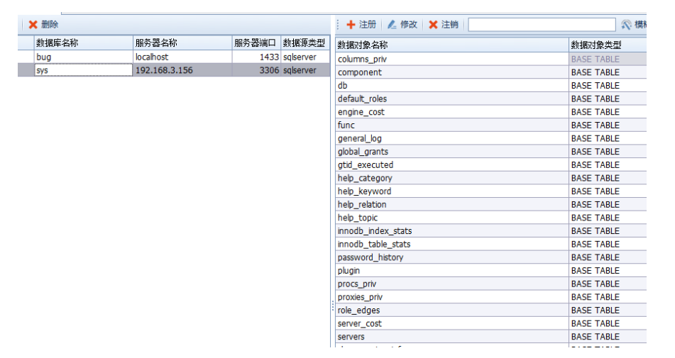 慧表接入mysql外部数据源操作说明