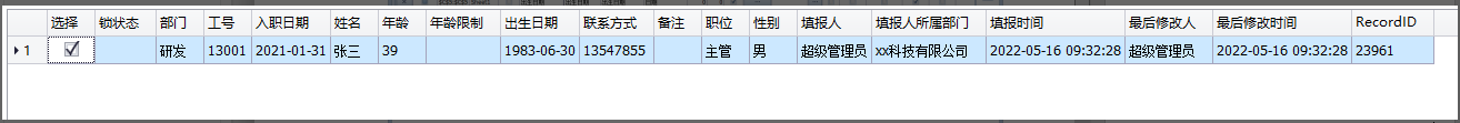 人员信息管理-年龄自动更新