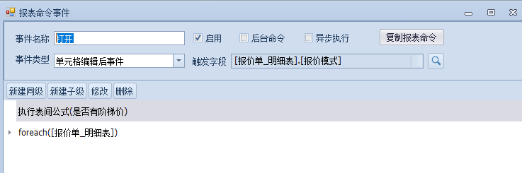 阶梯价