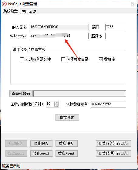 4.账套配置钉钉对接信息