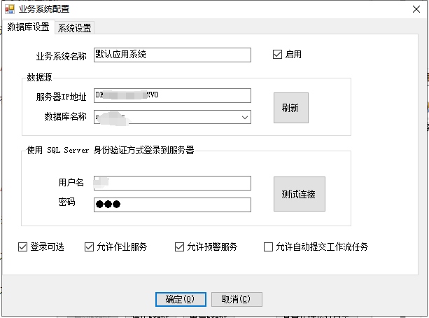 业务系统配置