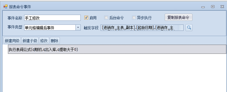 进销存