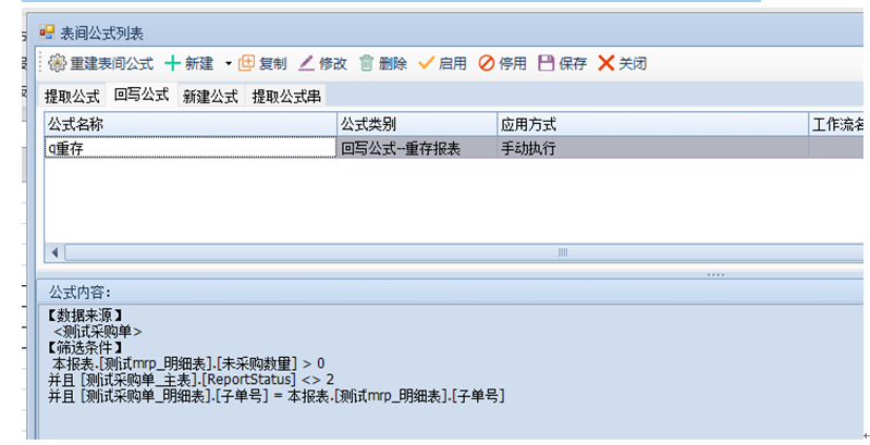 仿做-自动生成采购单