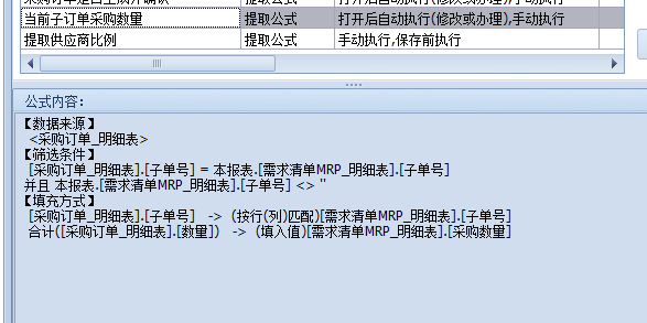 自动采购订单