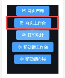 网页工作台