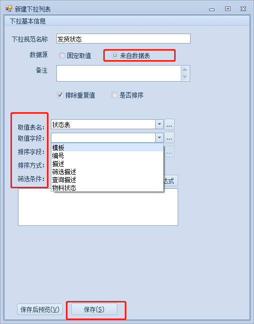 下拉方式