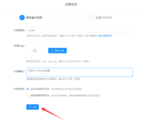 通过Nxcells向钉钉发送消息