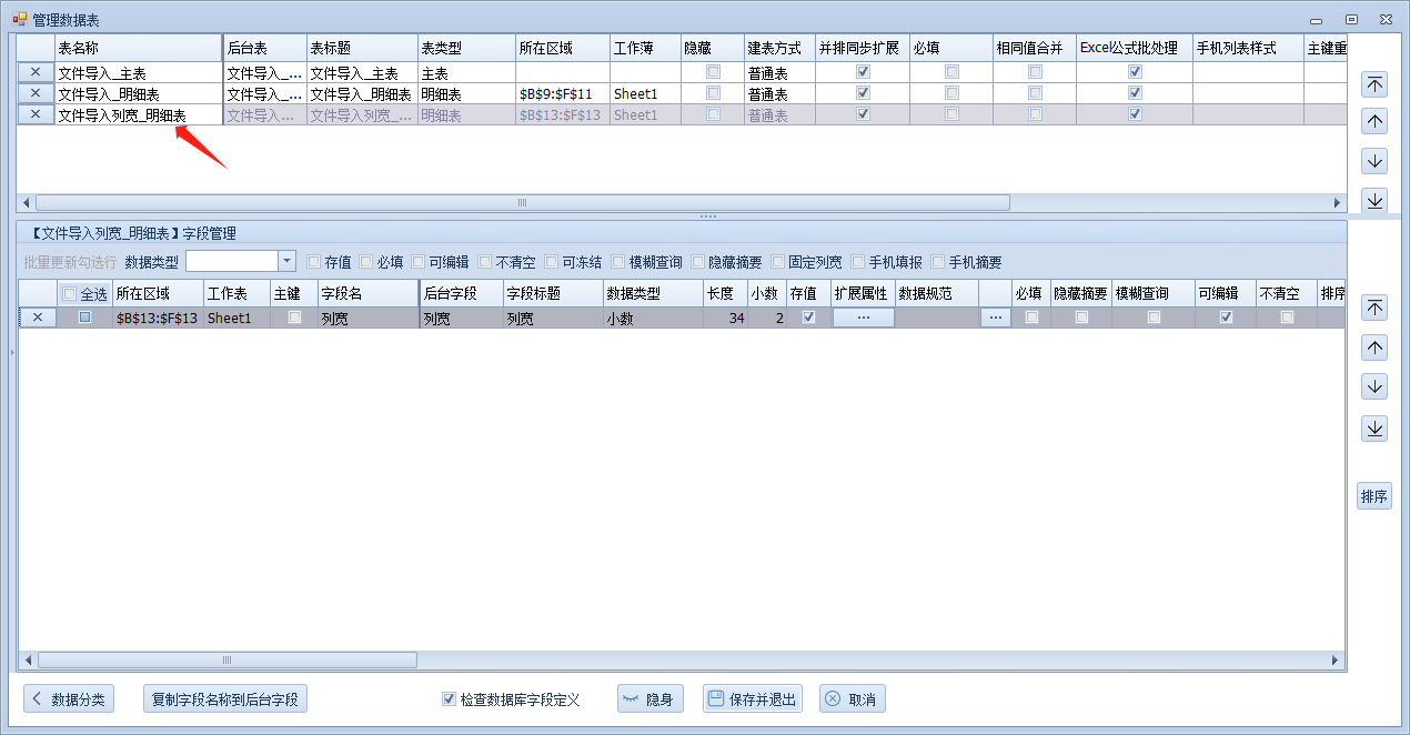 手动调整列宽并保存