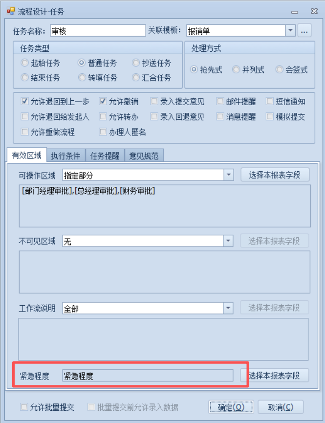 场景-工作流设置紧急