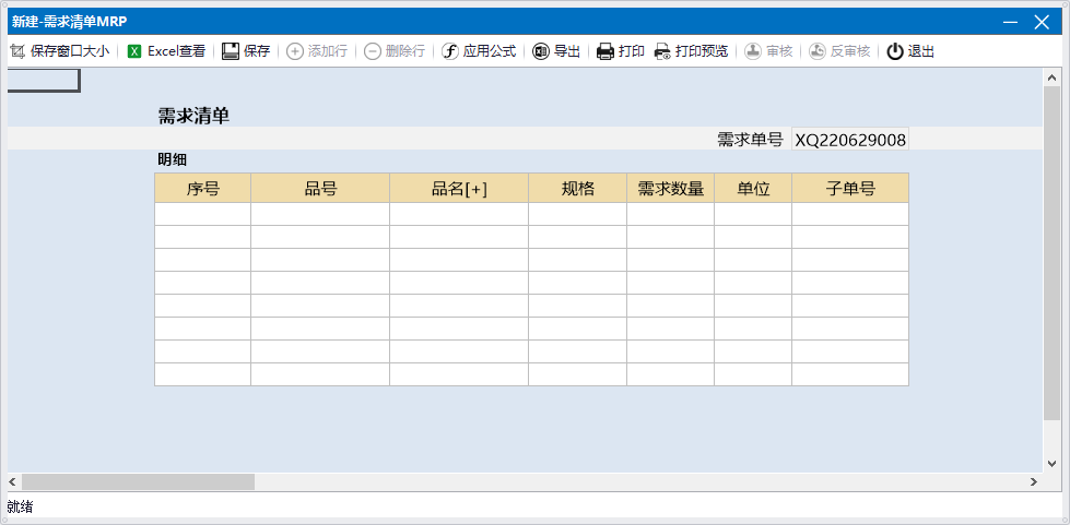 自动采购订单