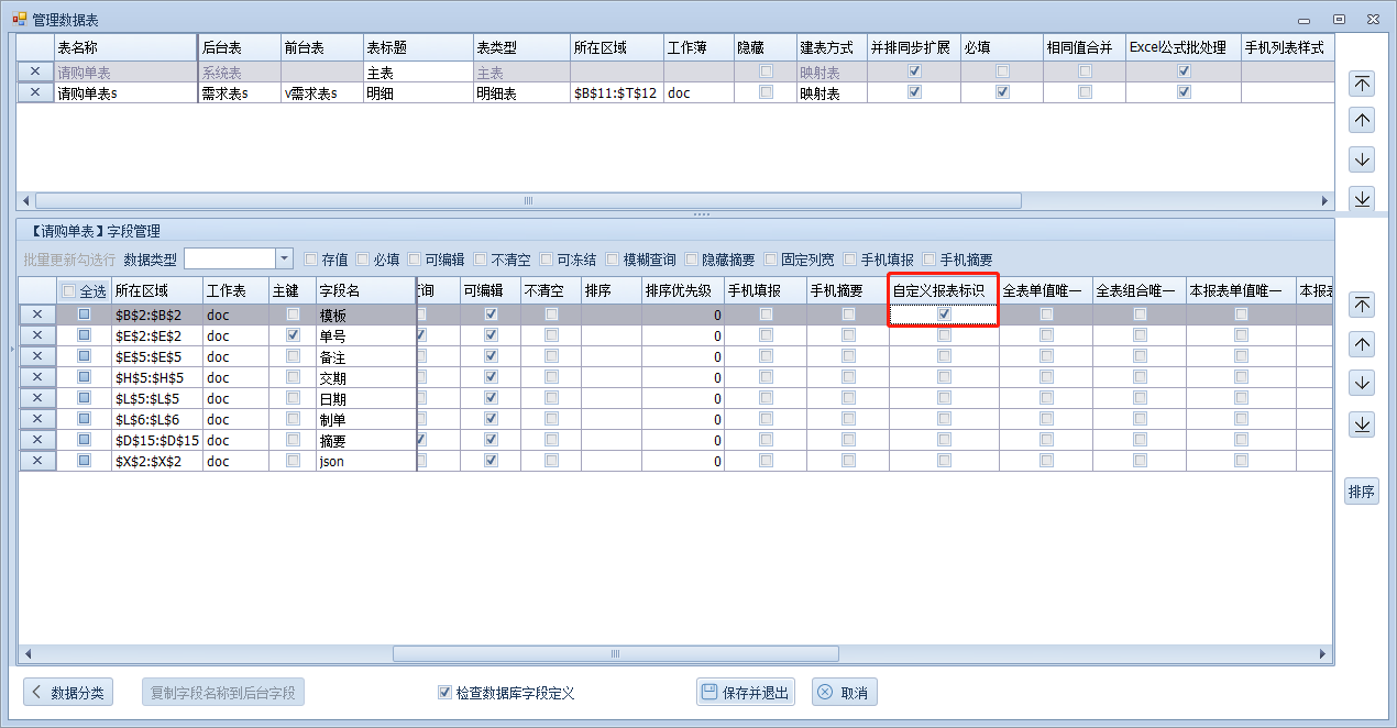 设置字段