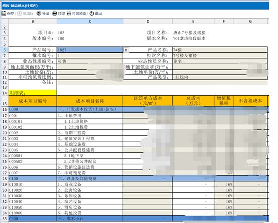 慧表案例-地产项目全周期管理