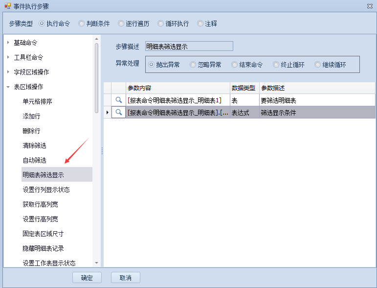 明显表筛选显示