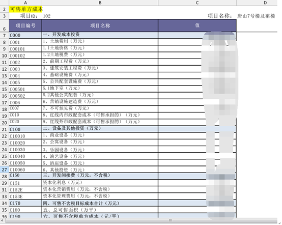 慧表案例-地产项目全周期管理
