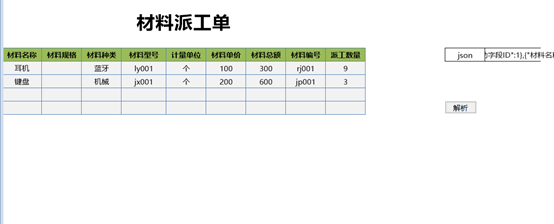 场景-生成json数据表间关联解析json