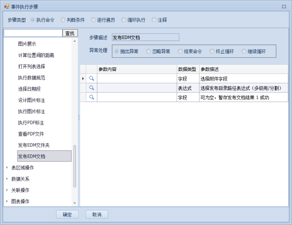 发布EDM文件