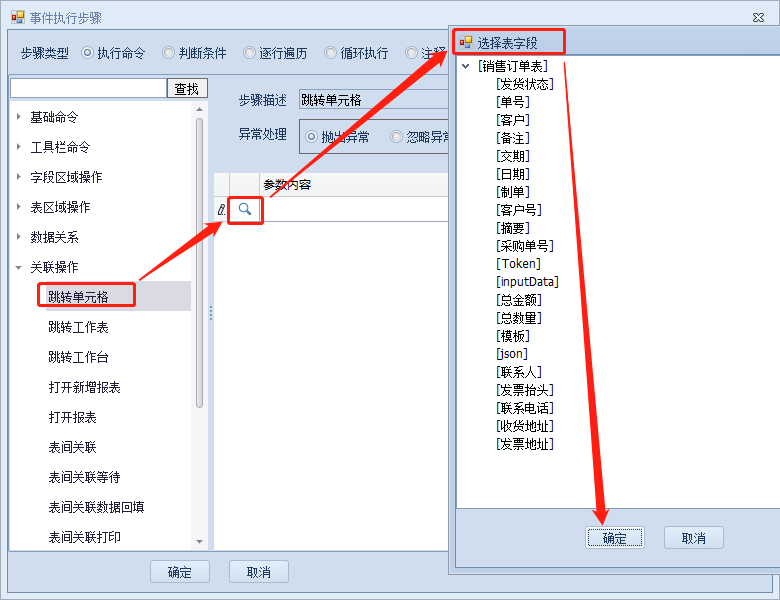 跳转单元格