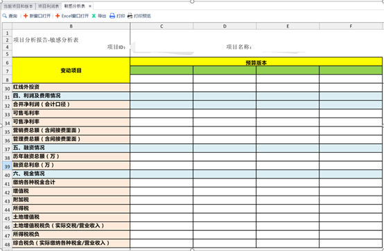 慧表案例-地产项目全周期管理