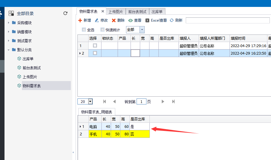 出库状态显示