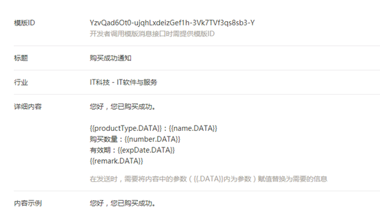 微信模板消息