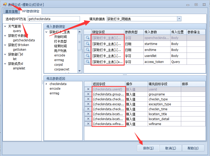 获取企业微信打卡信息