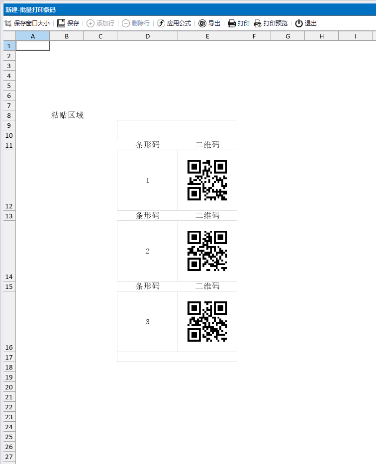 批量打印标签
