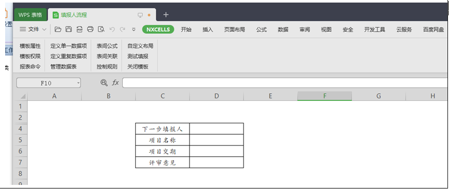 执行人来自本模板字段