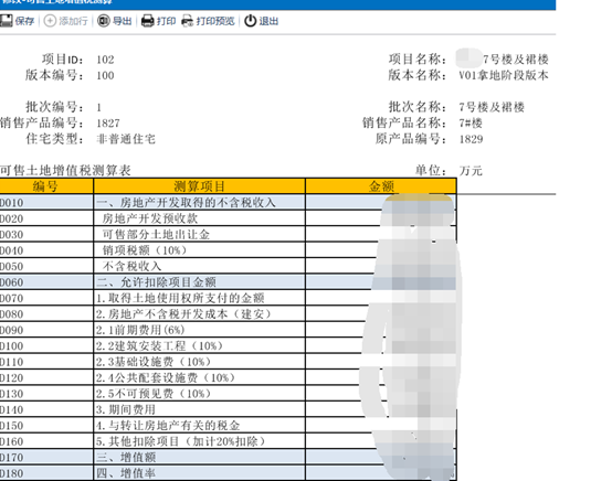 慧表案例-地产项目全周期管理