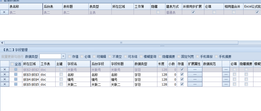 多表联动删除
