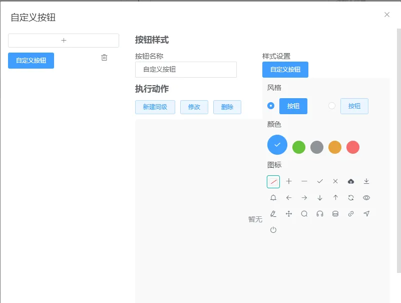 表单属性