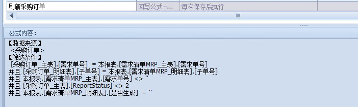 自动采购订单