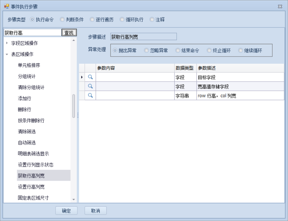 获取行高列宽