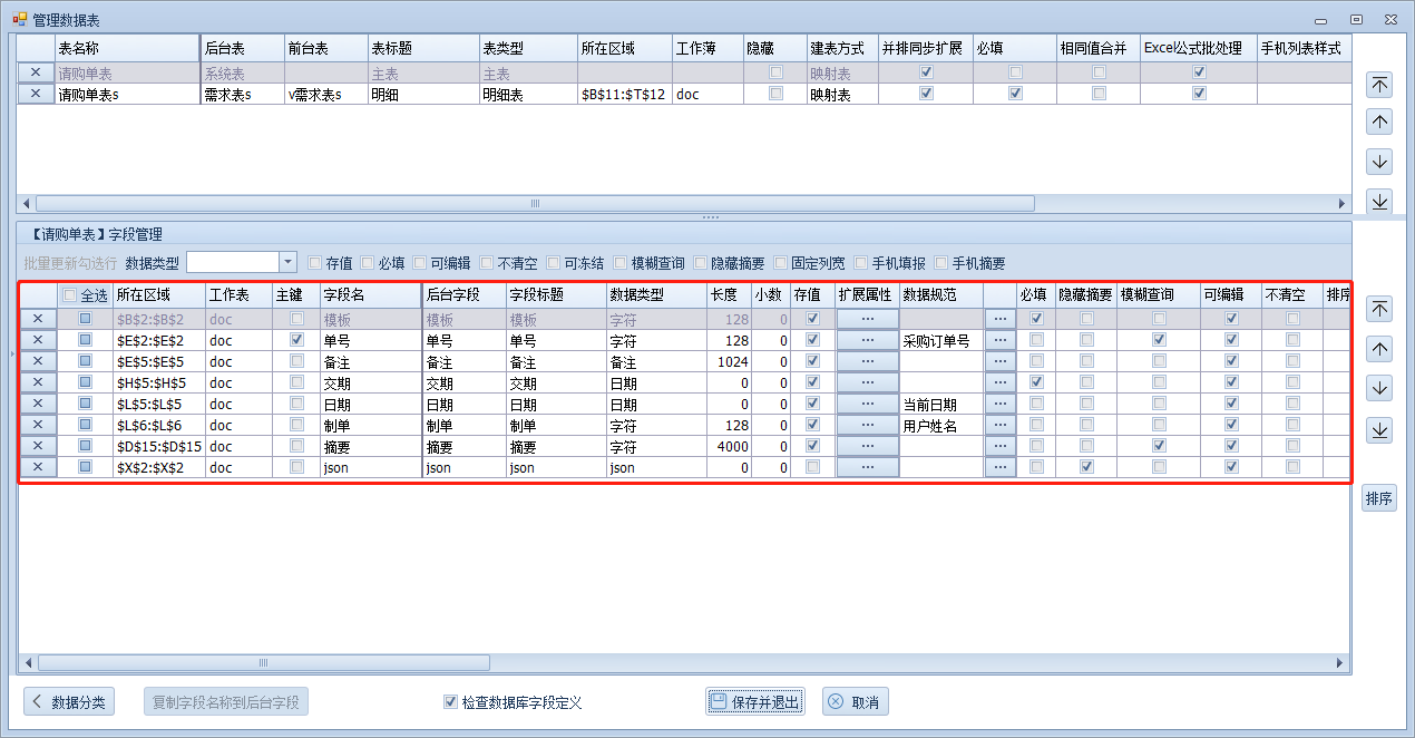 设置字段