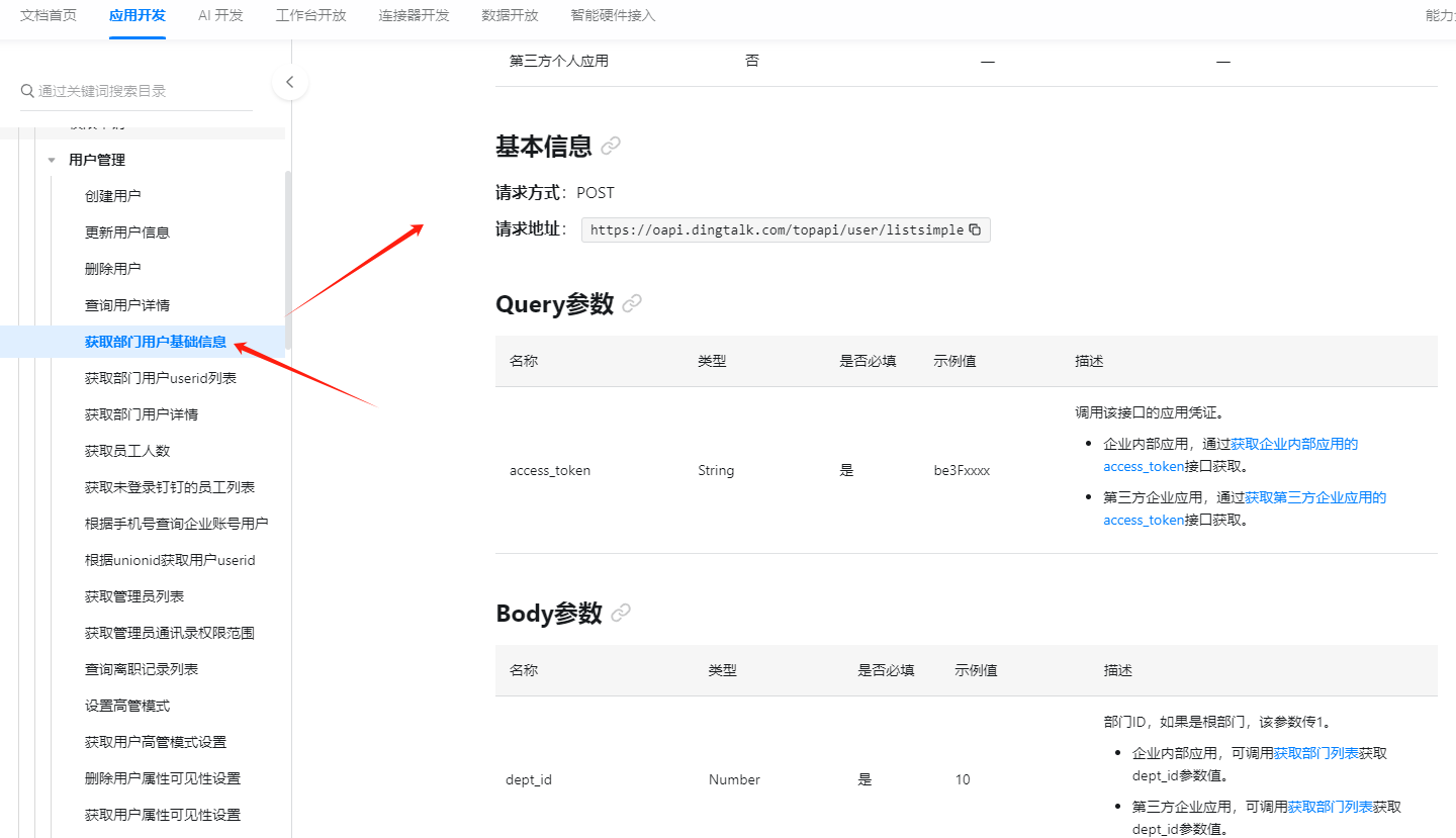 获取钉钉打卡详情