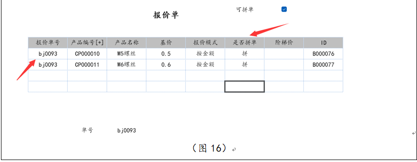 拼单