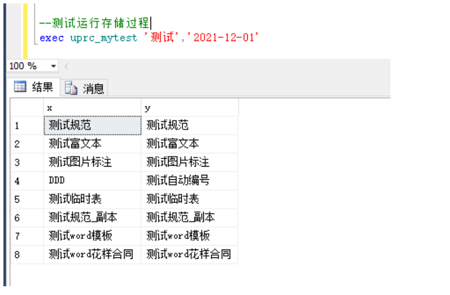 如何在提取公式中用存储过程运算后输出填充数据