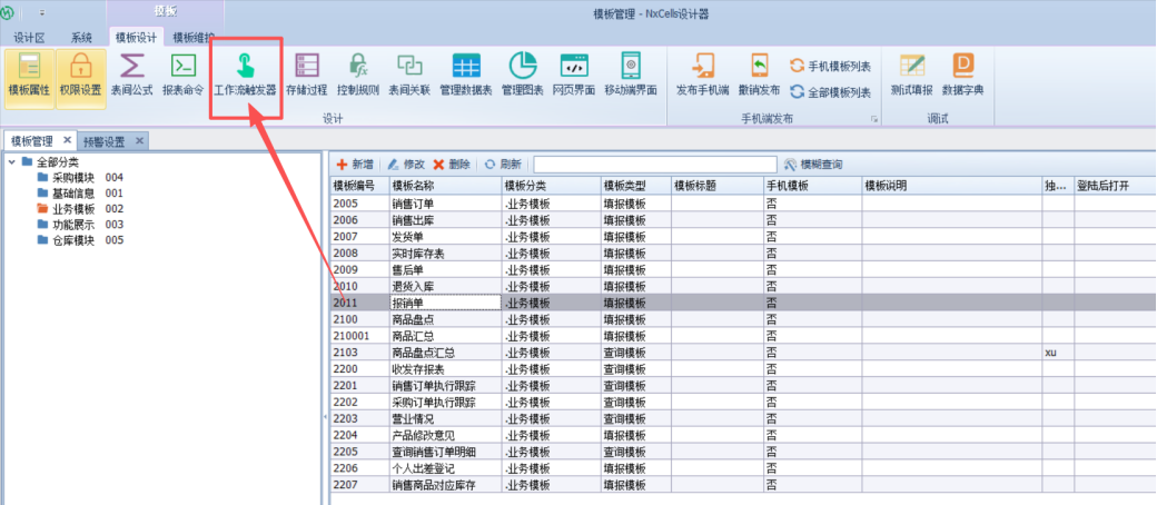 工作流触发器